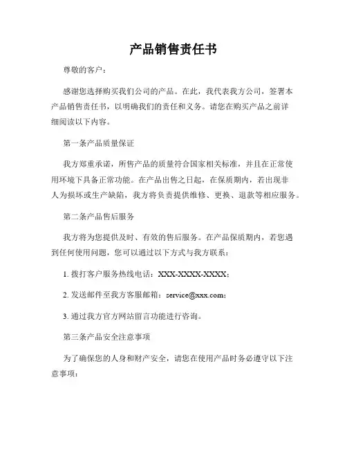 产品销售责任书