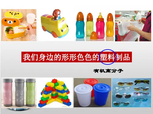人教化学选修5合成高分子化合物的基本方法PPT(28页)