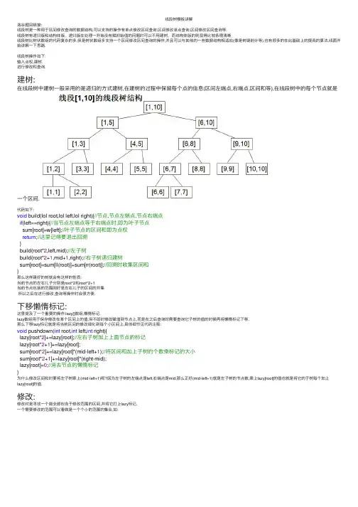 线段树模板讲解