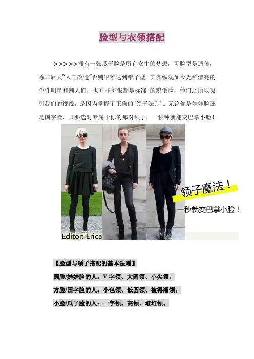 脸型与衣领搭配