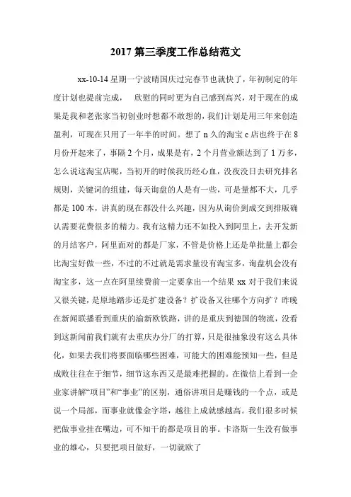 第三季度工作总结范文.doc