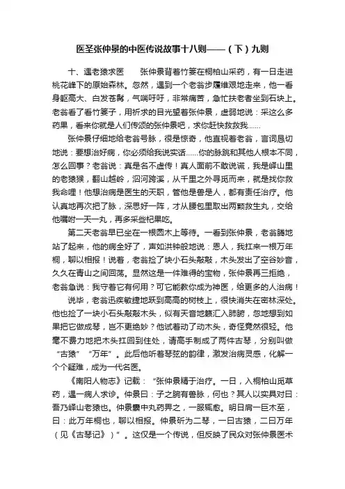 医圣张仲景的中医传说故事十八则——（下）九则