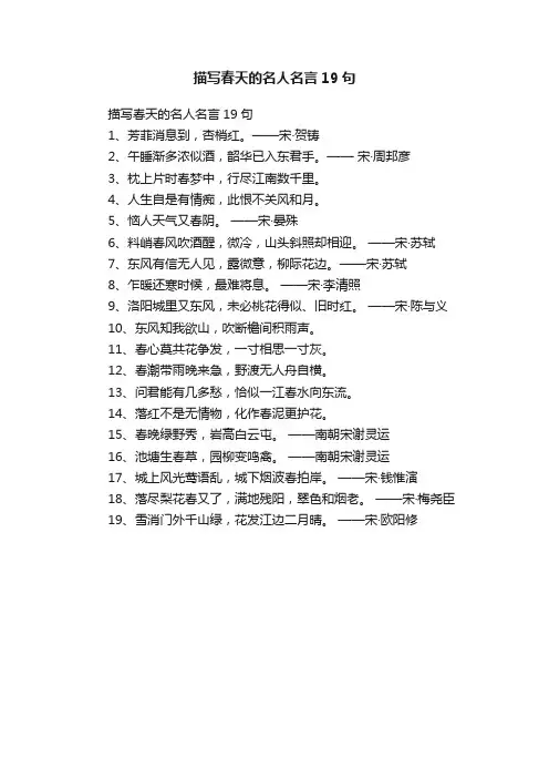 描写春天的名人名言19句