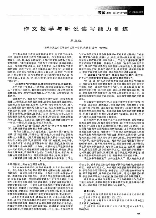 作文教学与听说读写能力训练