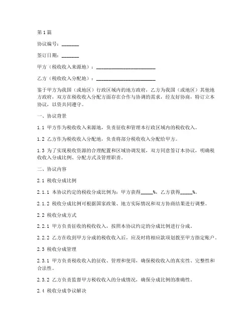 税收分成协议书范本(3篇)