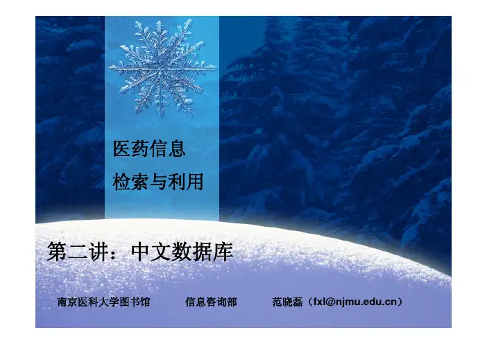 万方 维普 知网 文献检索简易教程