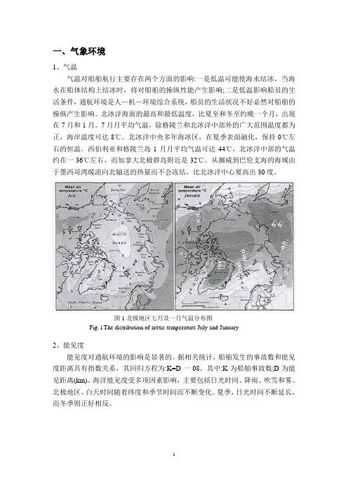 北极航道环境分析_20130304