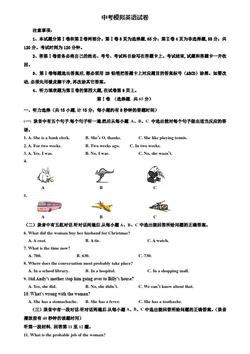 【20套精选试卷合集】四川省成都七中育才学校2019-2020学年中考英语模拟试卷含答案