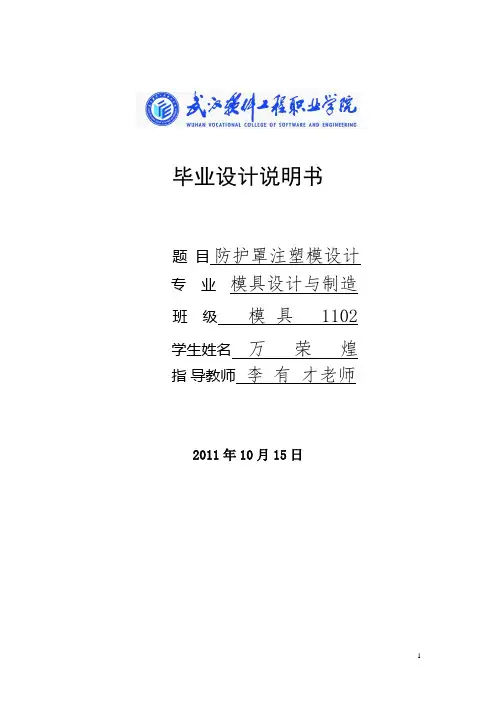 防护罩设计说明书