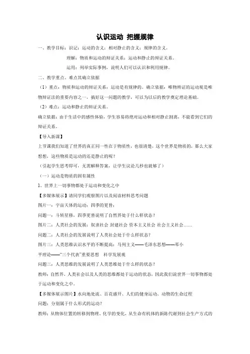 教学设计3：4.2 认识运动 把握规律