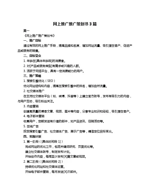 网上推广推广策划书3篇