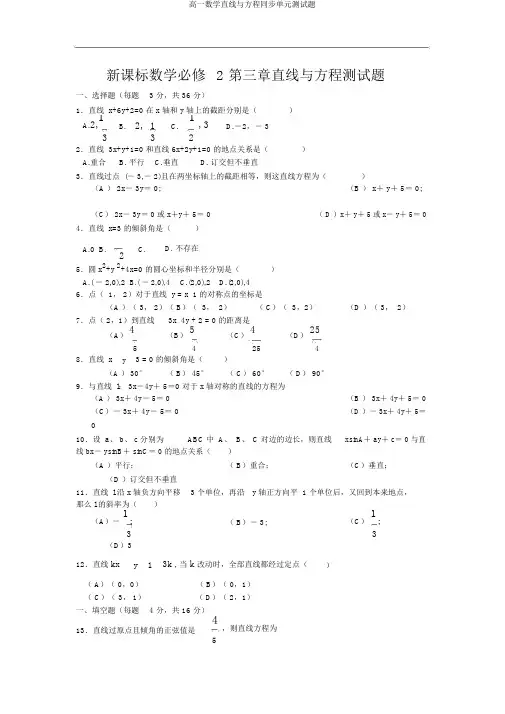 高一数学直线与方程同步单元测试题