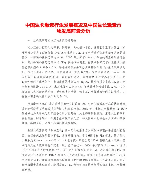 中国生长激素行业发展概况及中国生长激素市场发展前景分析