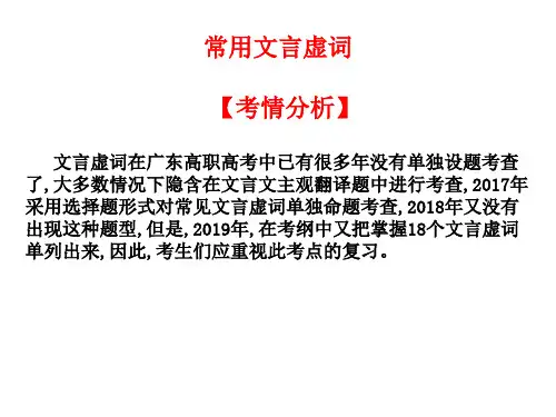 2020版高考语文高职总复习 常见的文言虚词(共38张PPT)