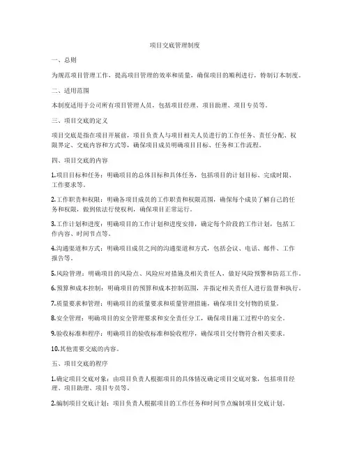 项目交底管理制度