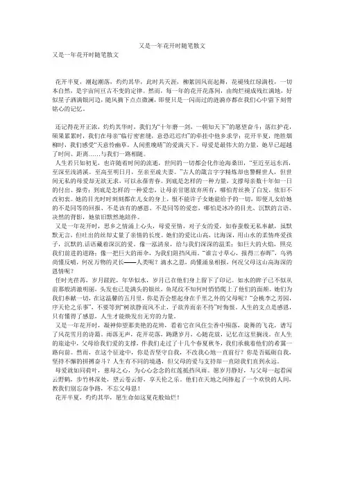 又是一年花开时随笔散文
