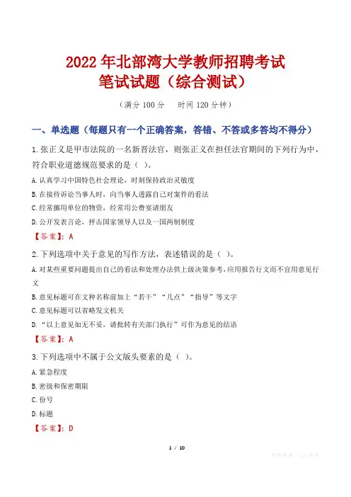 2022年北部湾大学教师招聘考试笔试试题及答案