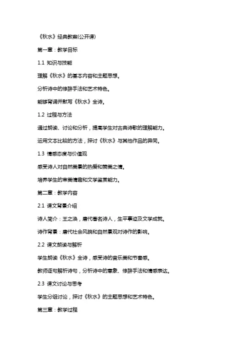 《秋水》教案(公开课)