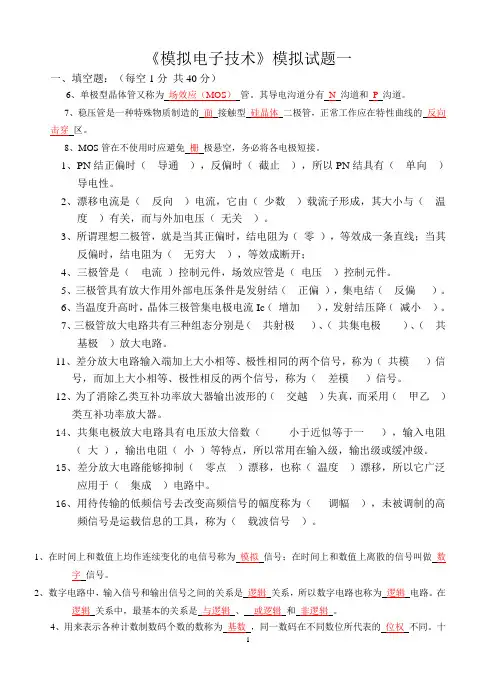 电子技术题库(1)全解