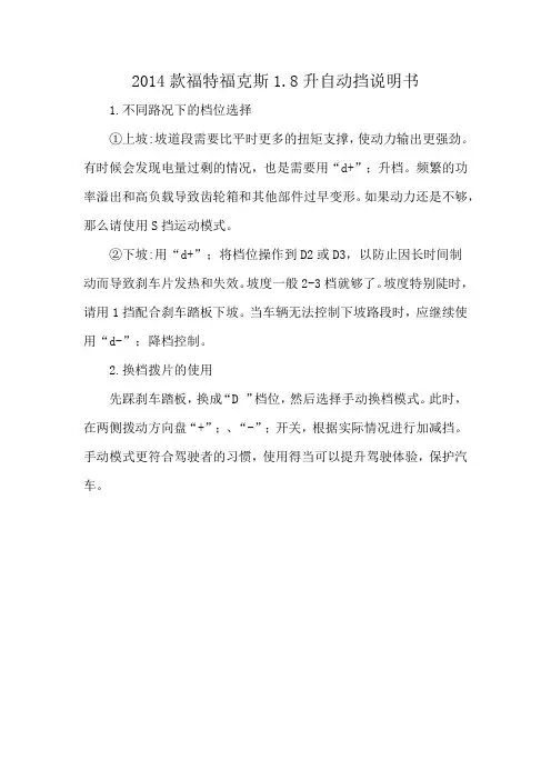 2014款福特福克斯1.8升自动挡说明书