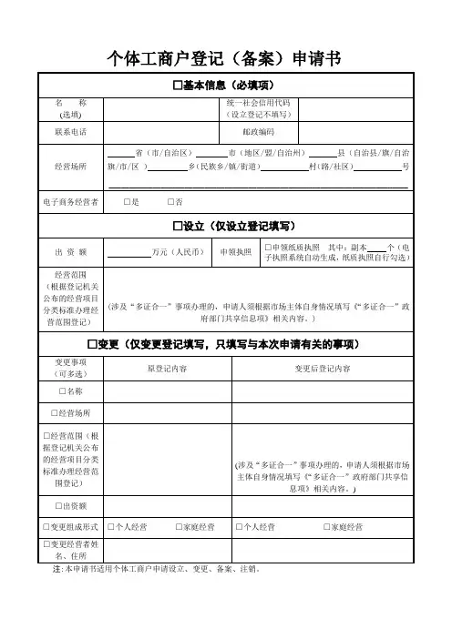 个体工商户登记(备案)申请书