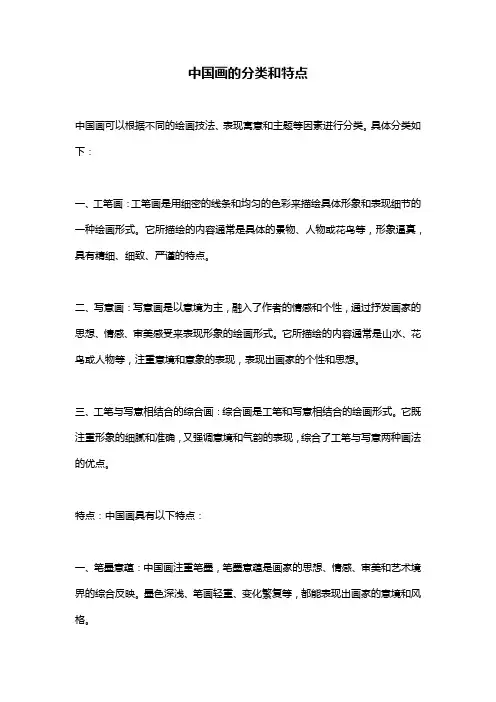 中国画的分类和特点