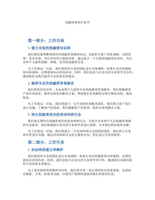 投融资商业计划书