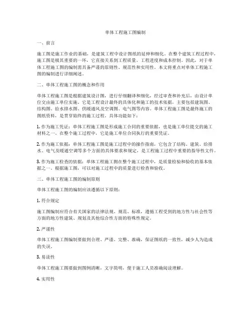 单体工程施工图编制