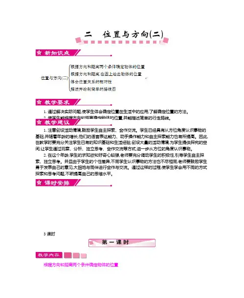 新人教版小学数学6年级上册第二单元     位置与方向(二)