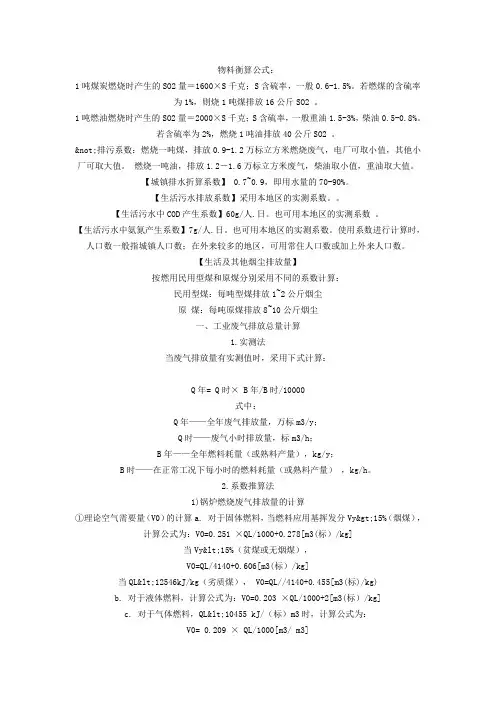 物料衡算公式
