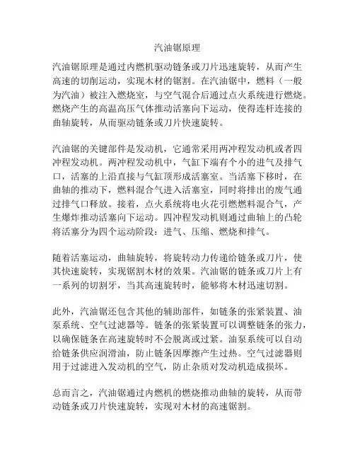 汽油锯原理