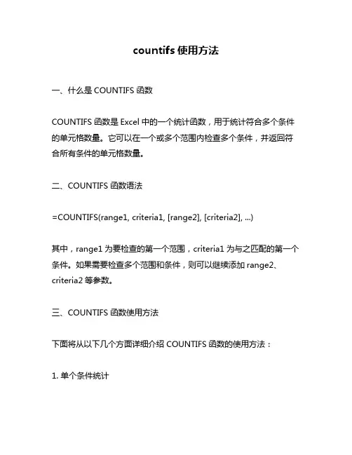 countifs使用方法
