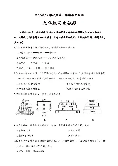 川教版度第一学期九年级历史期中试卷(含答案)(精选)
