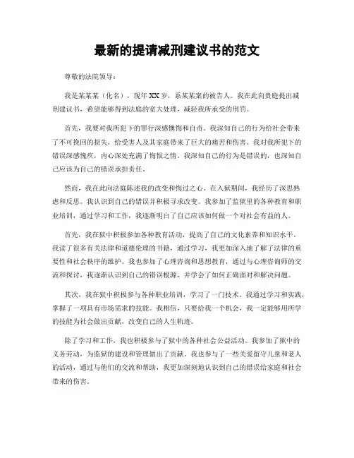 最新的提请减刑建议书的范文