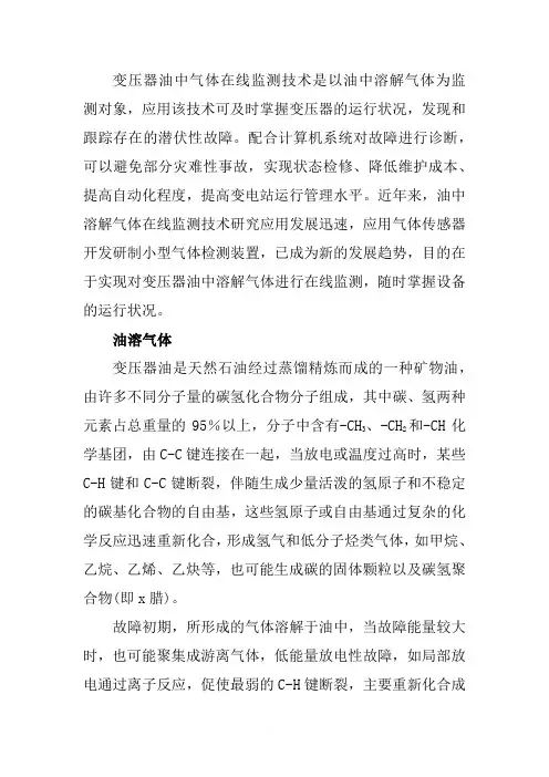 变压器光声光谱