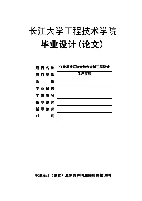 残联协会综合大楼工程方案设计课程方案设计