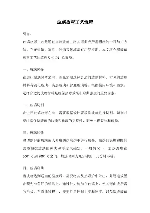 玻璃热弯工艺流程
