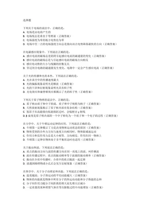 山东高考物理题