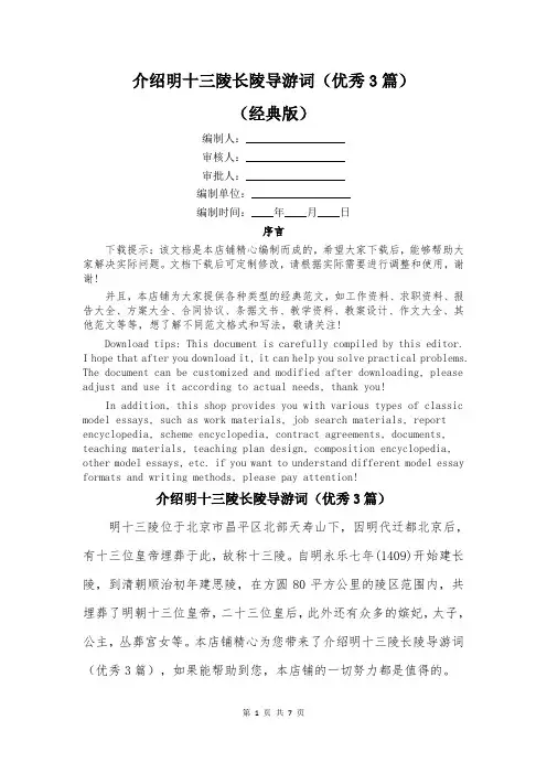 介绍明十三陵长陵导游词(优秀3篇)