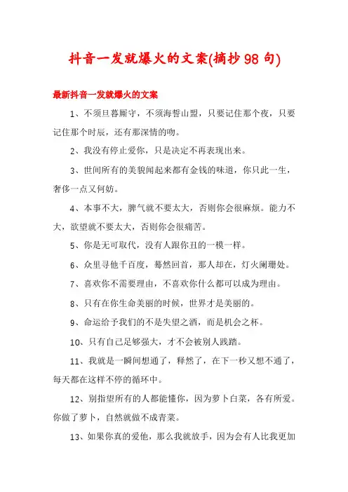 抖音一发就爆火的文案