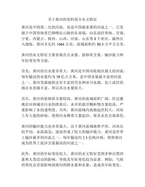 关于黄河的资料简介水文特征