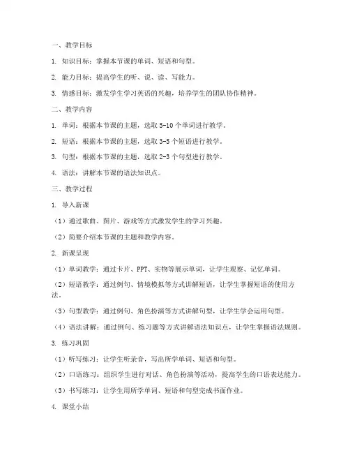 小学英语教案模板步骤