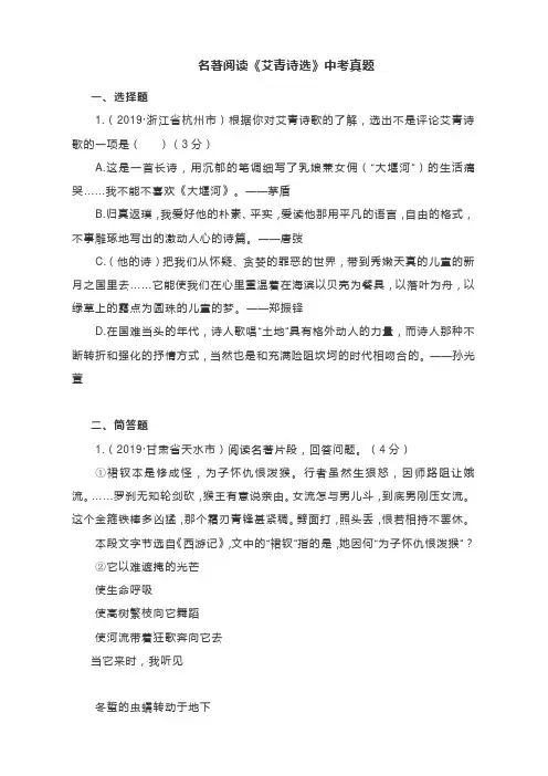 名著阅读《艾青诗选》中考真题含答案