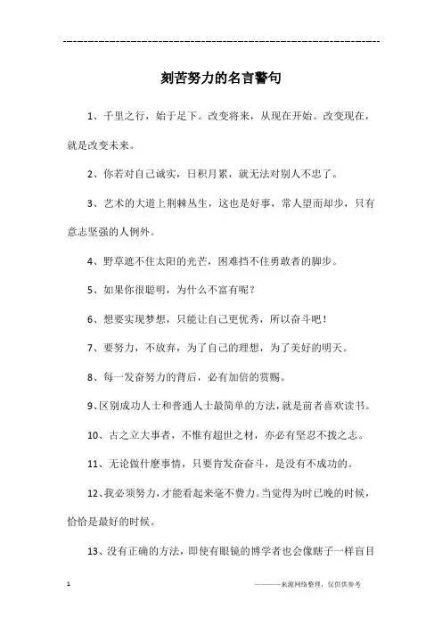 刻苦努力的名言警句