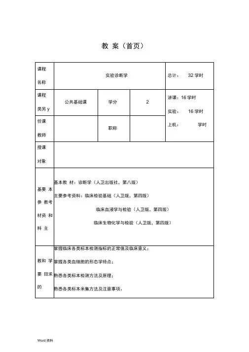 教案---红细胞检查