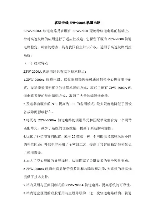 10.客运专线ZPW-2000A轨道电路.