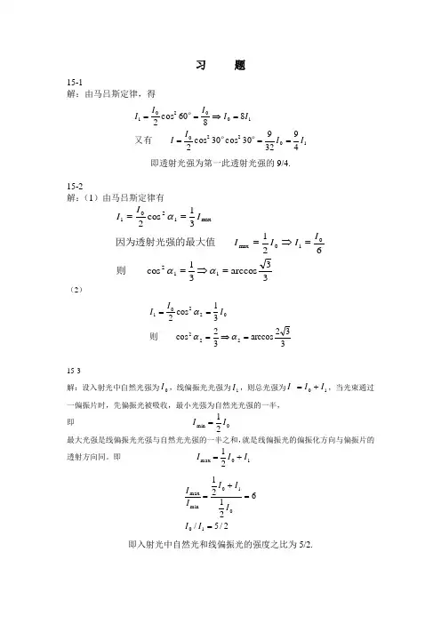 大学物理(华中科技版)第15章习题答案