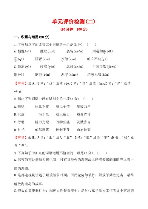 九年级语文上册第二单元检测题及答案解析