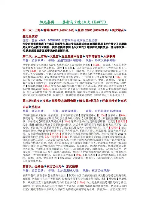 阳光泰国泰新马9晚10天（KA877）