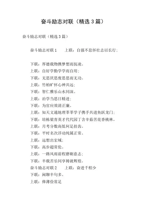 奋斗励志对联(精选3篇)